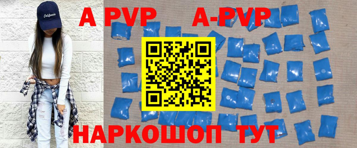 А ПВП Crystall  А ПВП VHQ  Вход с VPN  Псков  APVP СК КРИС 