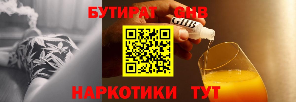 БУТИРАТ BDO  Вход с VPN  Псков 