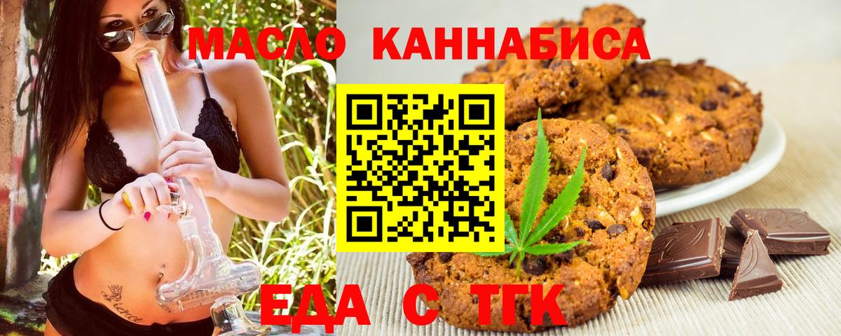 Еда ТГК конопля  Вход с VPN  Псков 