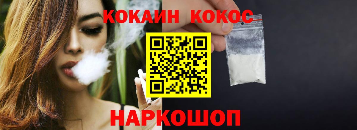 Псков  Кокаин VHQ  Вход с VPN  Cocaine Fish Scale 