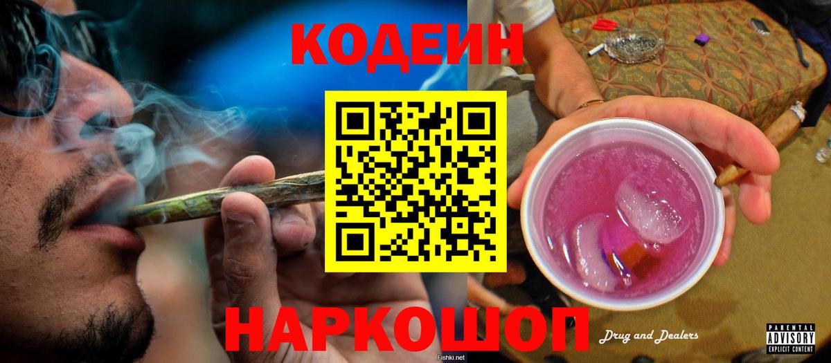 Кодеиновый сироп Lean Purple Drank Псков