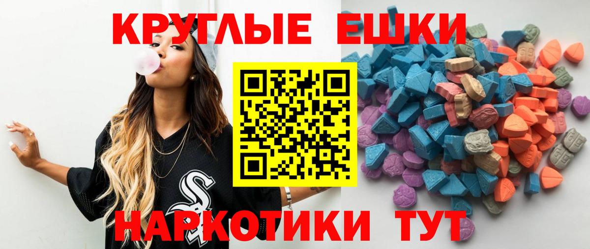 Ecstasy 99%  Вход с VPN  ЭКСТАЗИ таблы  Псков 