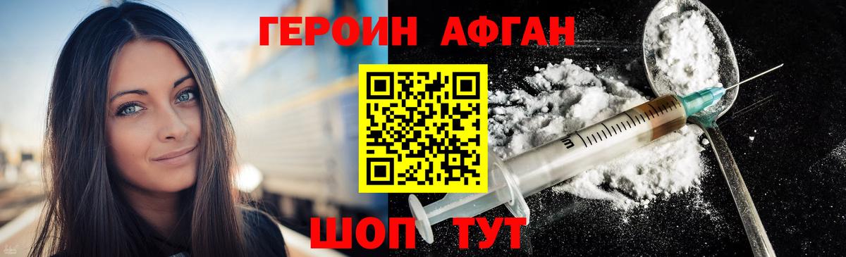 ГЕРОИН VHQ Псков