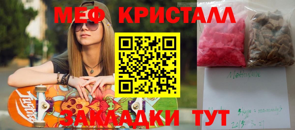 МЕФ mephedrone  МЯУ-МЯУ кристаллы  Псков  Вход с VPN 