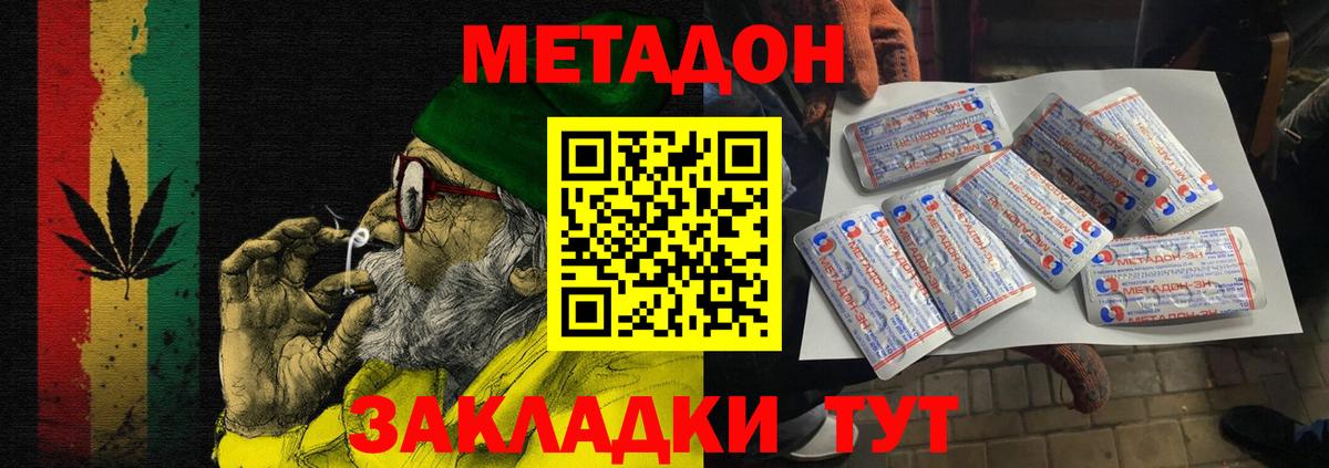 МЕТАДОН VHQ Псков