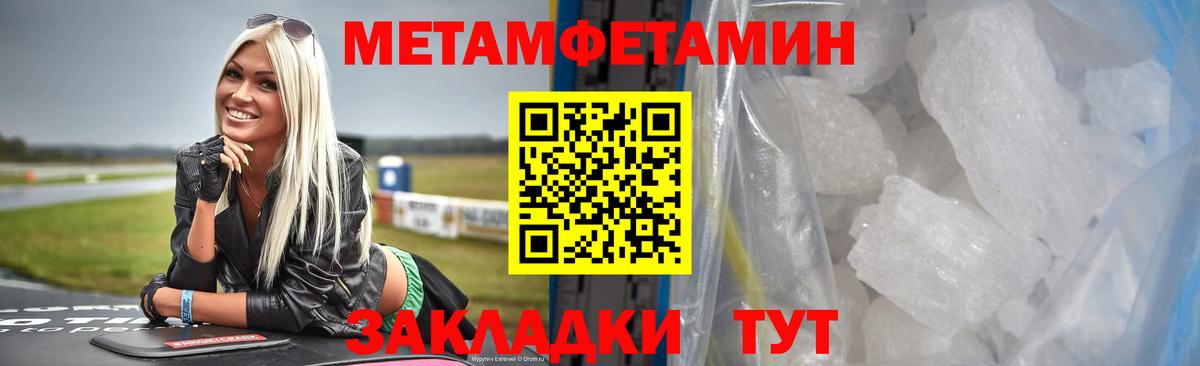 Метамфетамин мет Псков