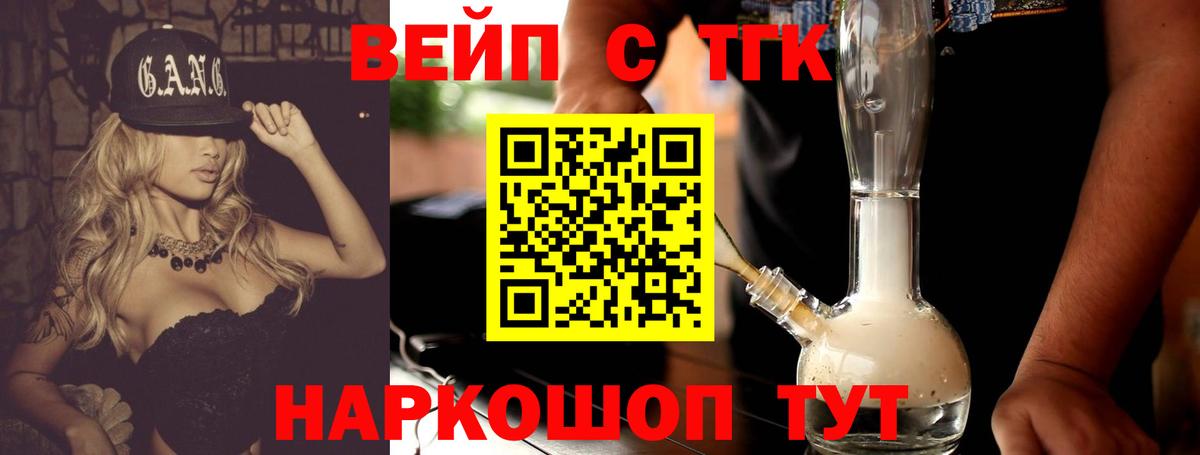 ТГК концентрат  Вход с VPN  Псков 