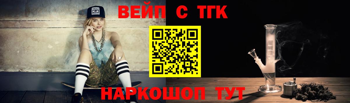 ТГК вейп Псков